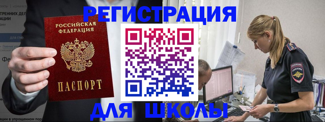 регистрация для школы в Иланском
