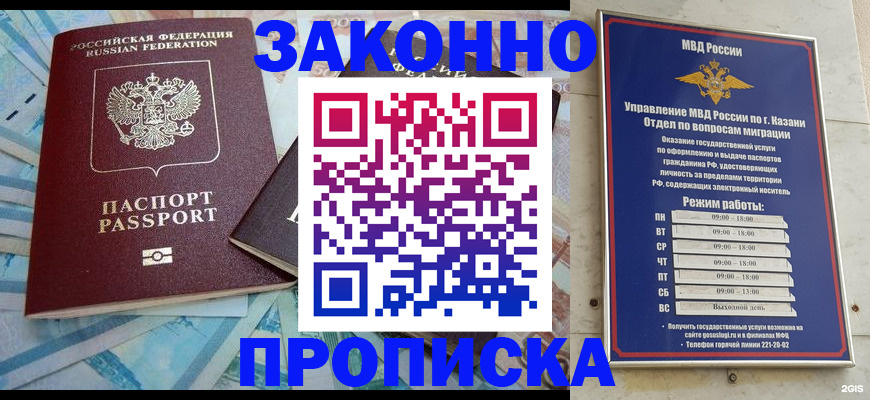 прописка в Иланском