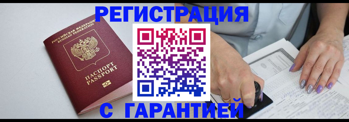 прописка для работы в Иланском