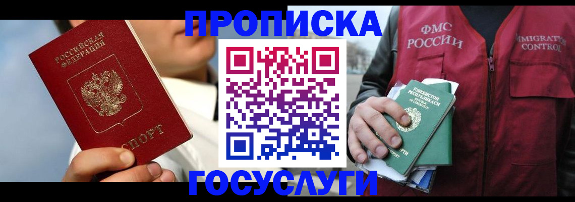 временная регистрация в Иланском