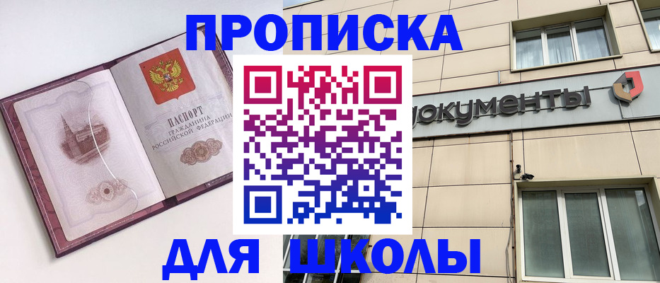 прописка для работы в Иланском