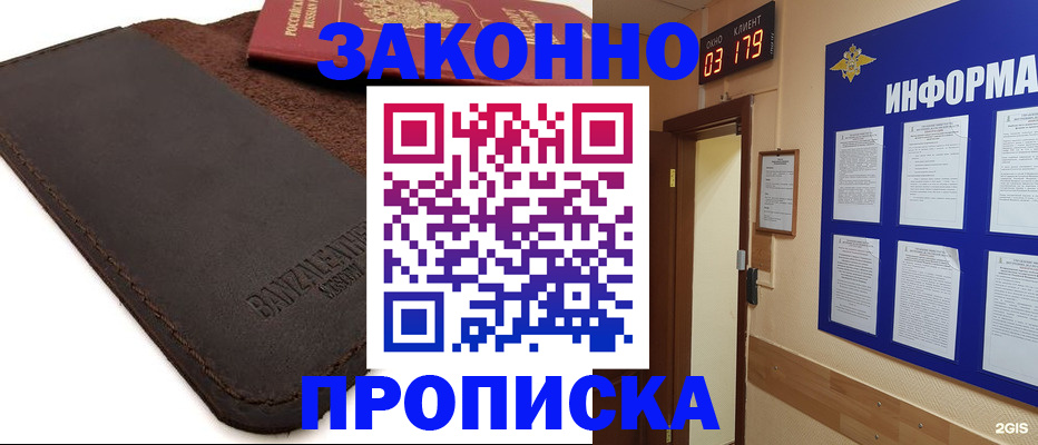 прописка для работы в Иланском